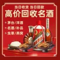 佛冈县洋酒回收:茅台酒,名酒,虫草,烟酒,老酒,佛冈县跃国烟酒经营部